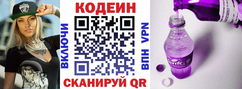 Codein напиток Lean (лин)  Купить закладки  Сергач 
